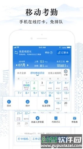 员工考勤表app截图2