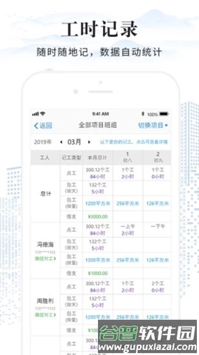 员工考勤表app截图3