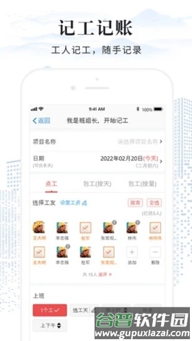员工考勤表app截图5