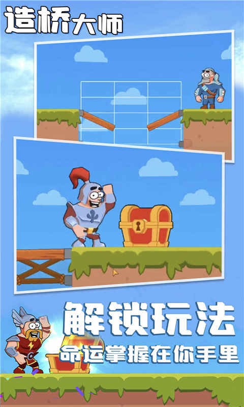 造桥大师官方版截图1