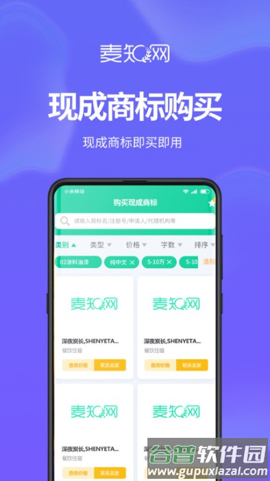 麦知商标申请注册查询app截图1