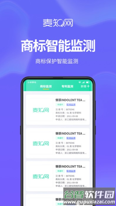 麦知商标申请注册查询app截图3