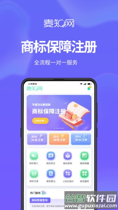 麦知商标申请注册查询app截图4