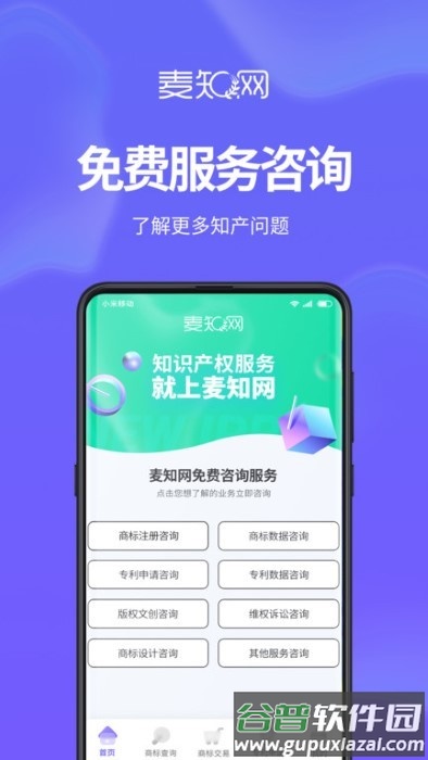 麦知商标申请注册查询app截图5