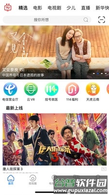 i视视最新版截图1