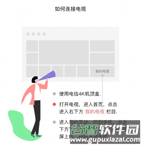 i视视怎么与电视连接