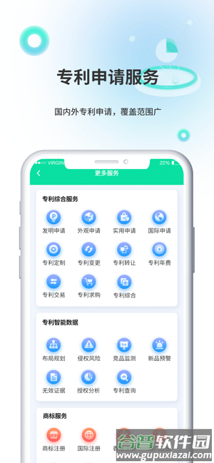 麦知专利申请app截图1