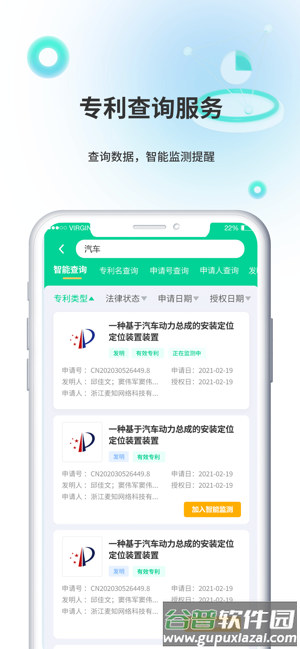 麦知专利申请app截图3