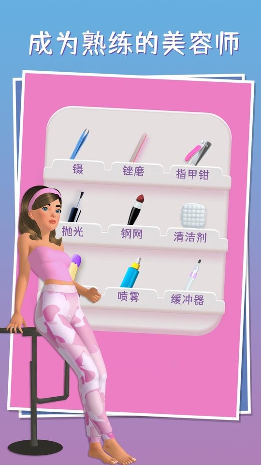 修脚模拟器手机版截图2