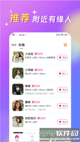 蜜心交友软件截图1