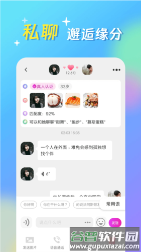 蜜心交友软件截图2