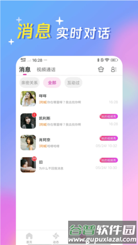 蜜心交友软件截图3