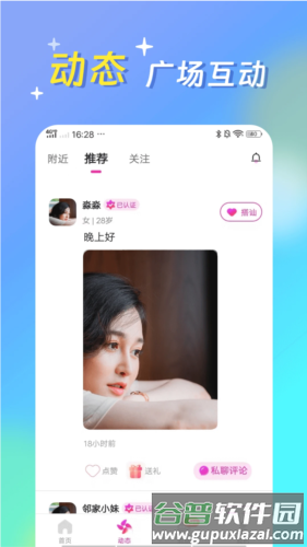 蜜心交友软件截图4