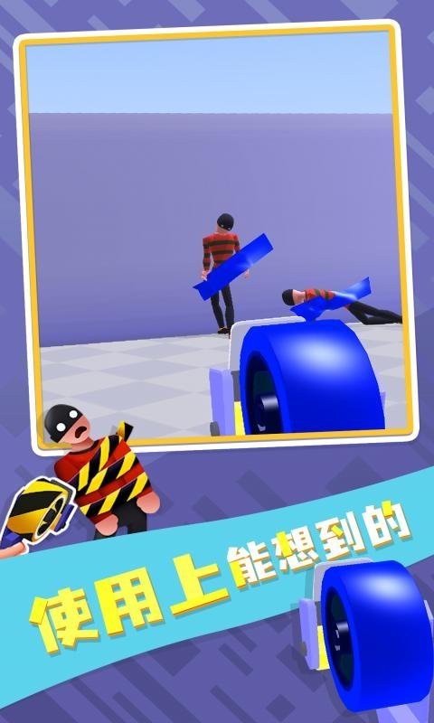 我胶带扔贼准最新版截图2