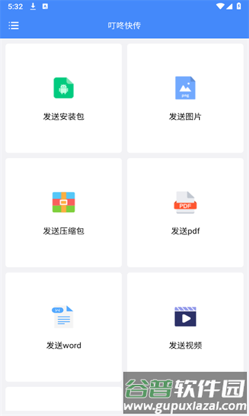 叮咚快传图片4
