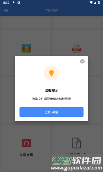 叮咚快传图片2