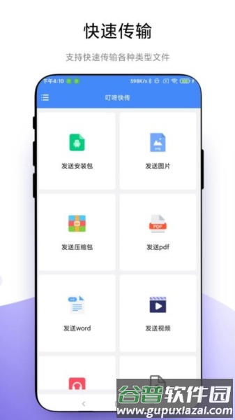 叮咚快传官方版截图1