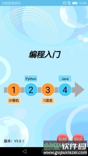 编程入门app截图1