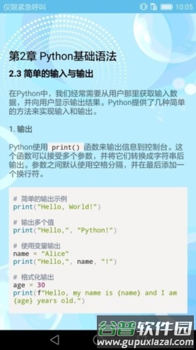 编程入门app截图3