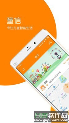 童信安卓版截图1