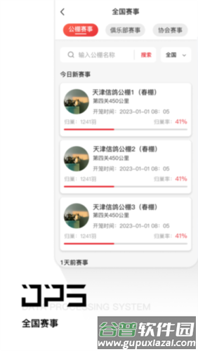 鸽友宝app宣传图1