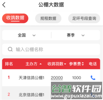 鸽友宝app宣传图2