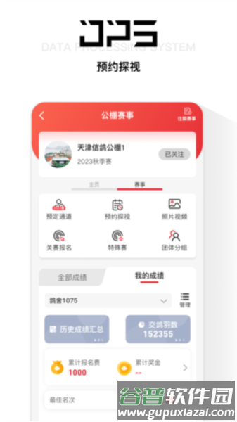 鸽友宝app截图2