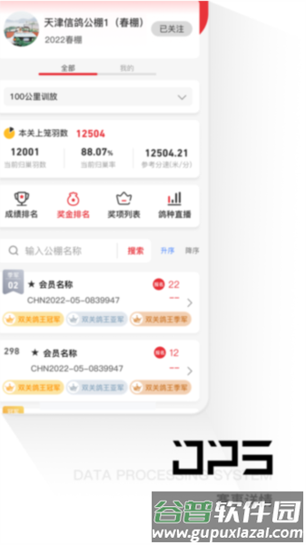 鸽友宝app截图3