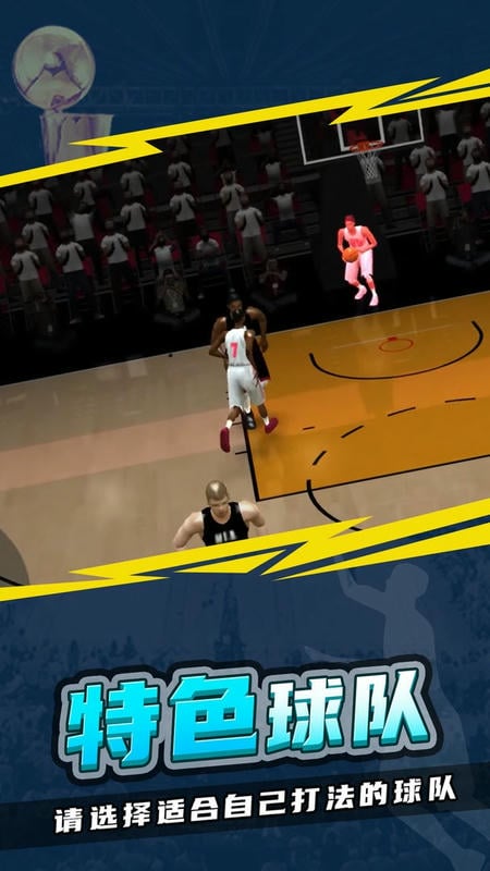 nba模拟器2官方版