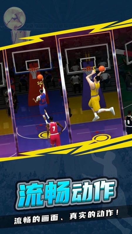 NBA模拟器2中文版截图1