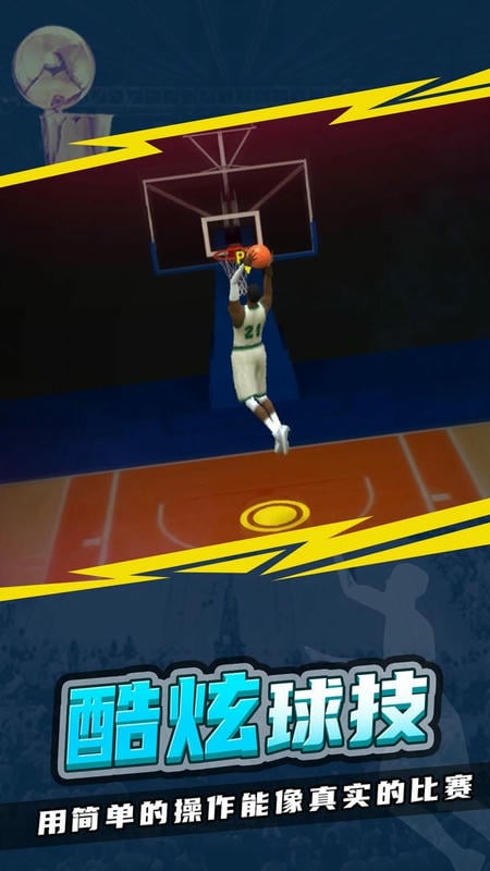NBA模拟器2中文版截图3