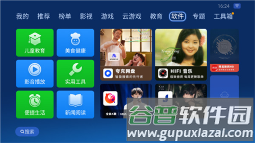 沙发管家HD车载版本2