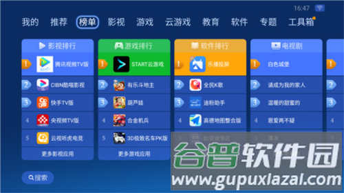 沙发管家HD车载版本3