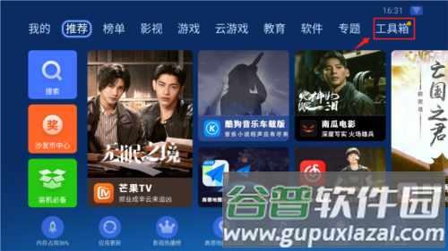 沙发管家HD车载版本4