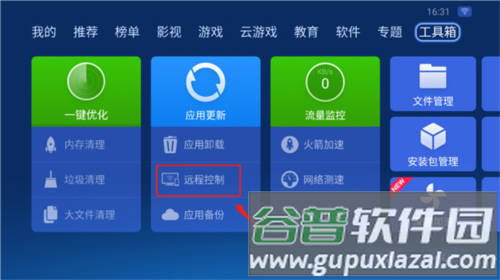 沙发管家HD车载版本5