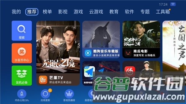 沙发管家HD车载版本7