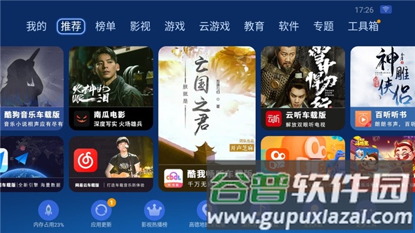 沙发管家HD车载版本11
