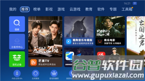 沙发管家HD车载版本12