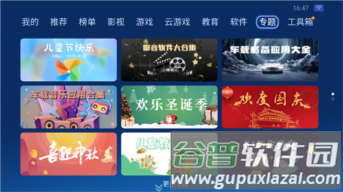 沙发管家HD车载版本16