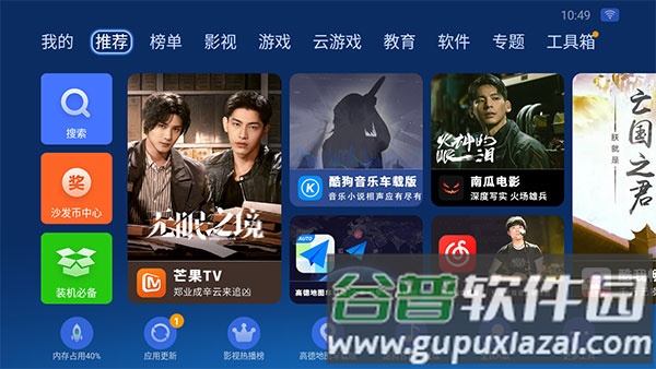 沙发管家HD车载版本截图1