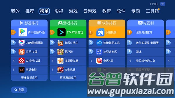 沙发管家HD车载版本截图2