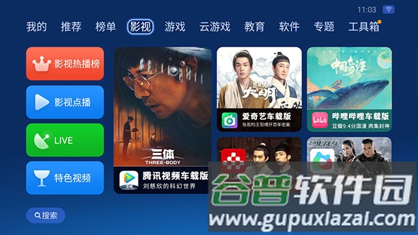 沙发管家HD车载版本截图3
