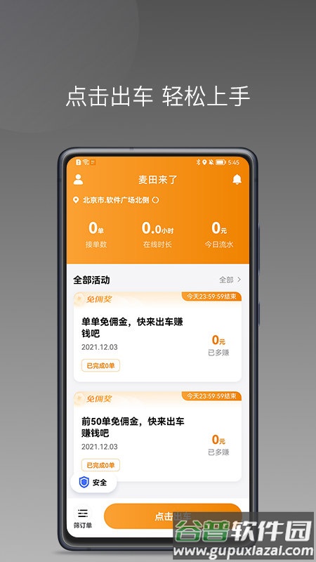 麦田来了app截图1