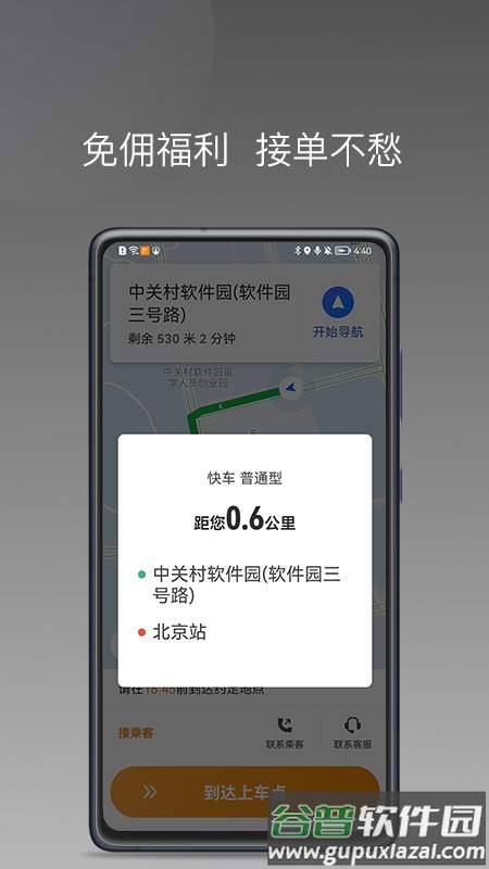 麦田来了app截图2