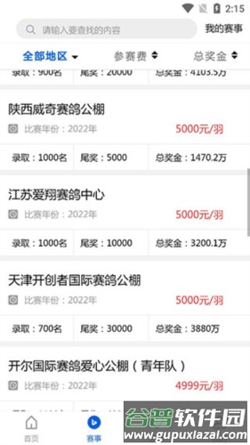 中国信鸽协会5