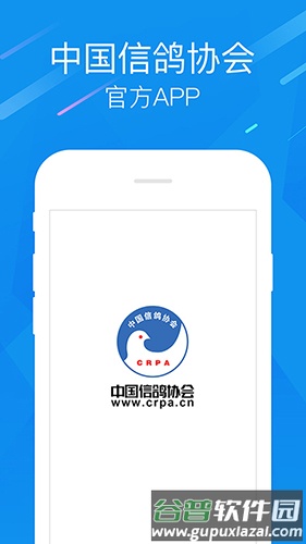 中国信鸽协会截图1