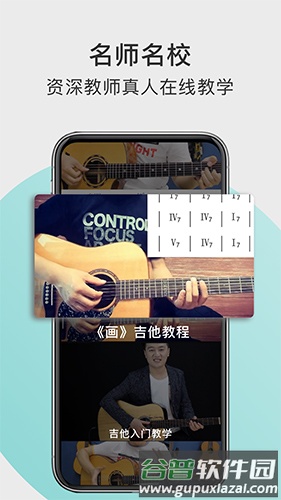 哎米吉他app截图1