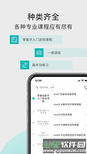 哎米吉他app截图3