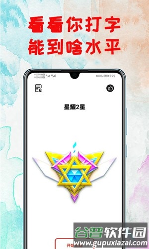 打字练习最新版截图1