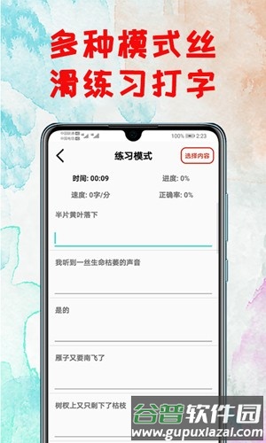 打字练习最新版截图3
